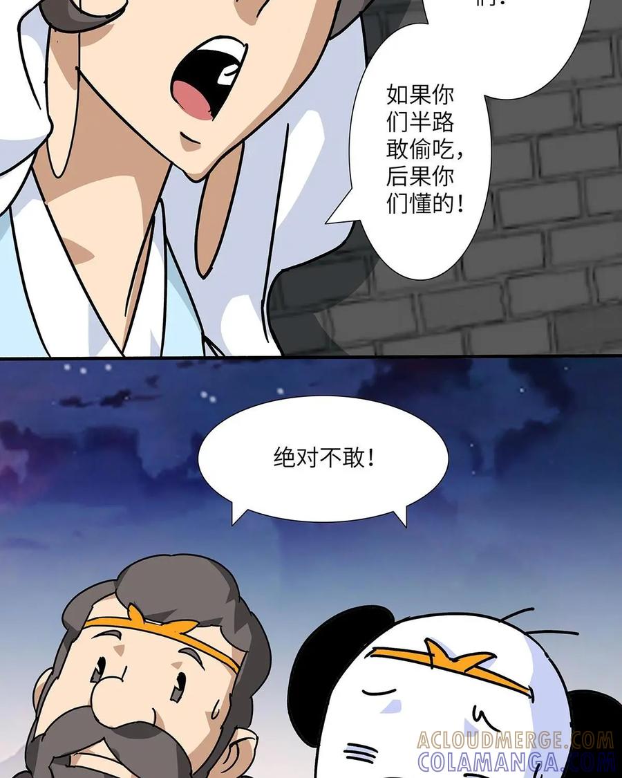 《熊猫西米路》第28话：四圣试禅心02 第31页