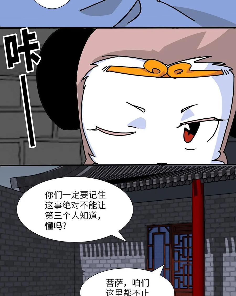《熊猫西米路》第28话：四圣试禅心02 第27页