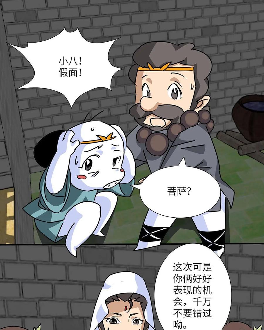 《熊猫西米路》第28话：四圣试禅心02 第41页