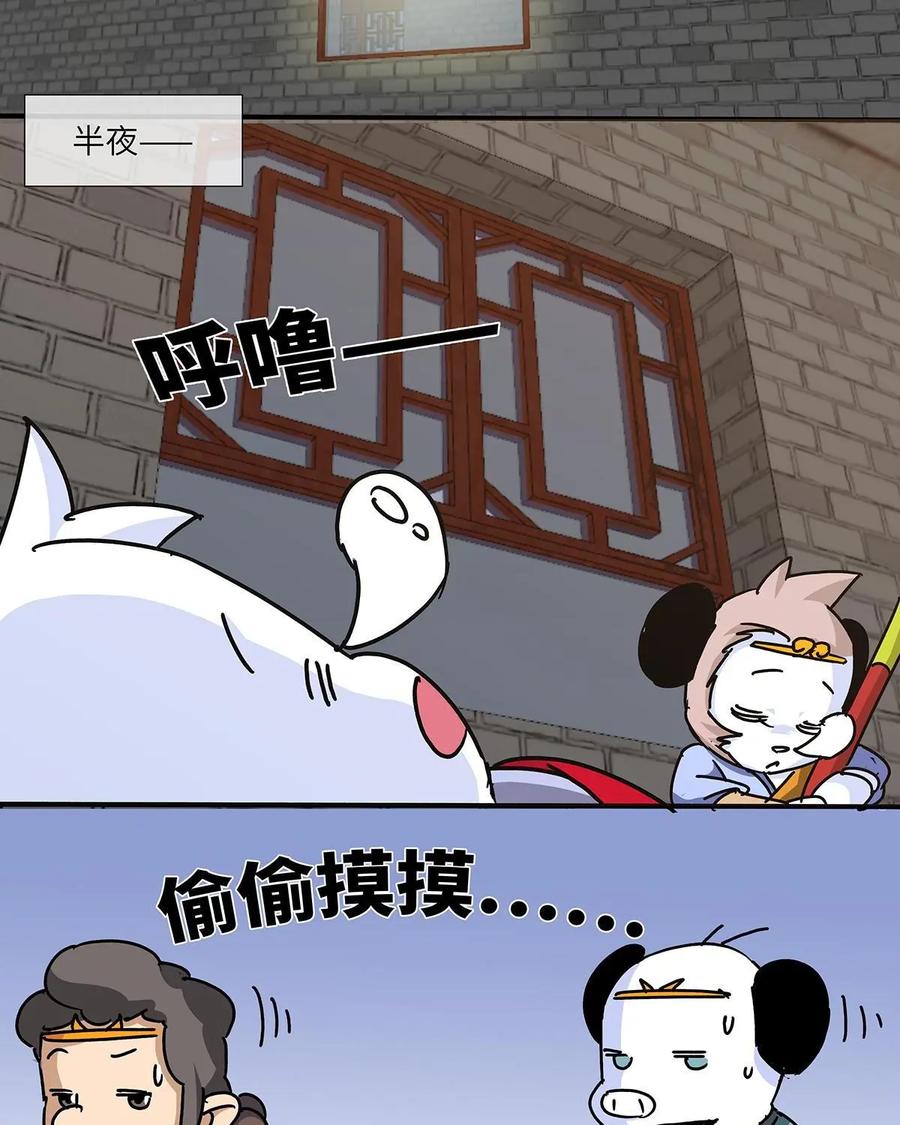 《熊猫西米路》第28话：四圣试禅心02 第23页