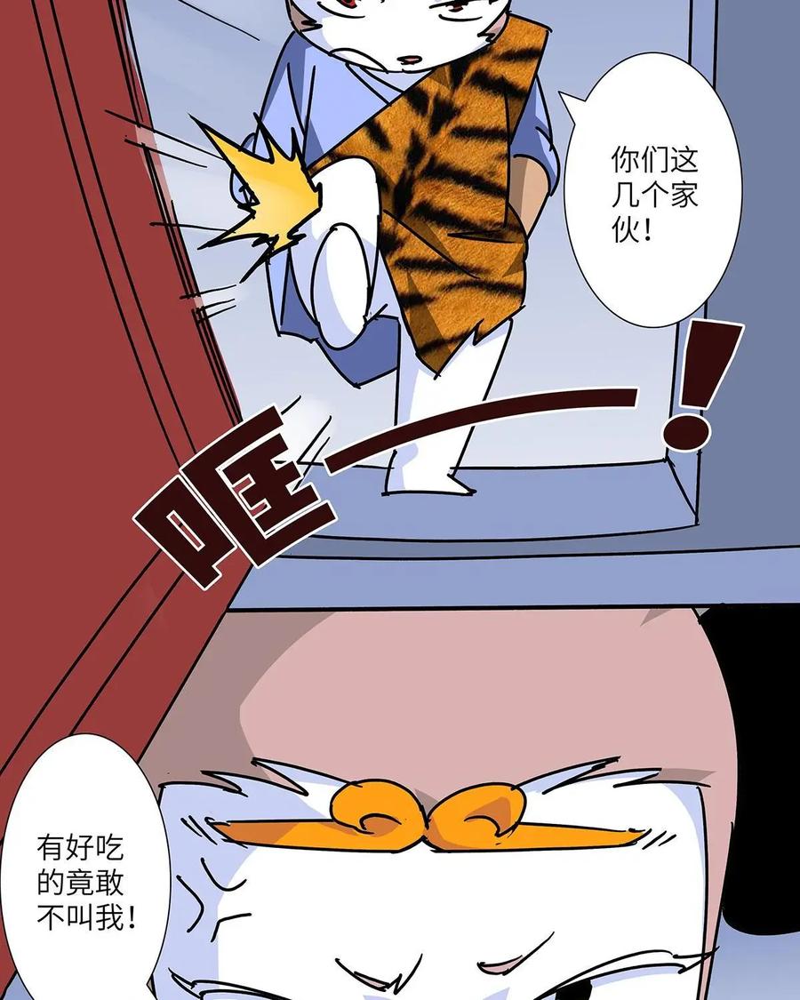 《熊猫西米路》第28话：四圣试禅心02 第35页