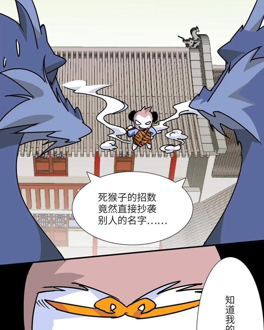 《熊猫西米路》第28话：四圣试禅心02 第65页