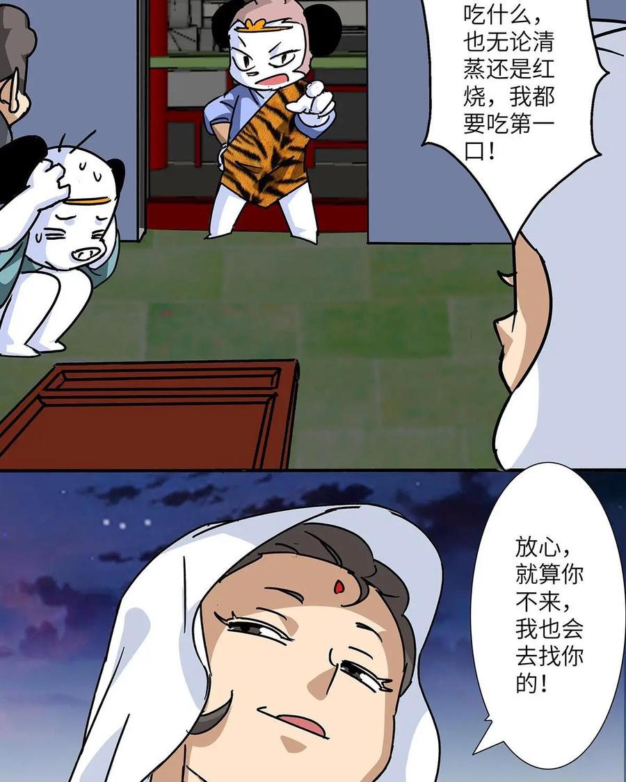 《熊猫西米路》第28话：四圣试禅心02 第39页