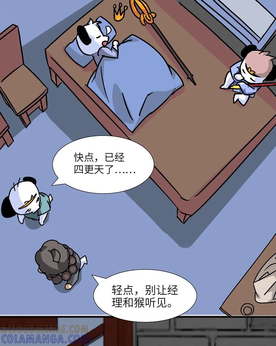 《熊猫西米路》第28话：四圣试禅心02 第25页