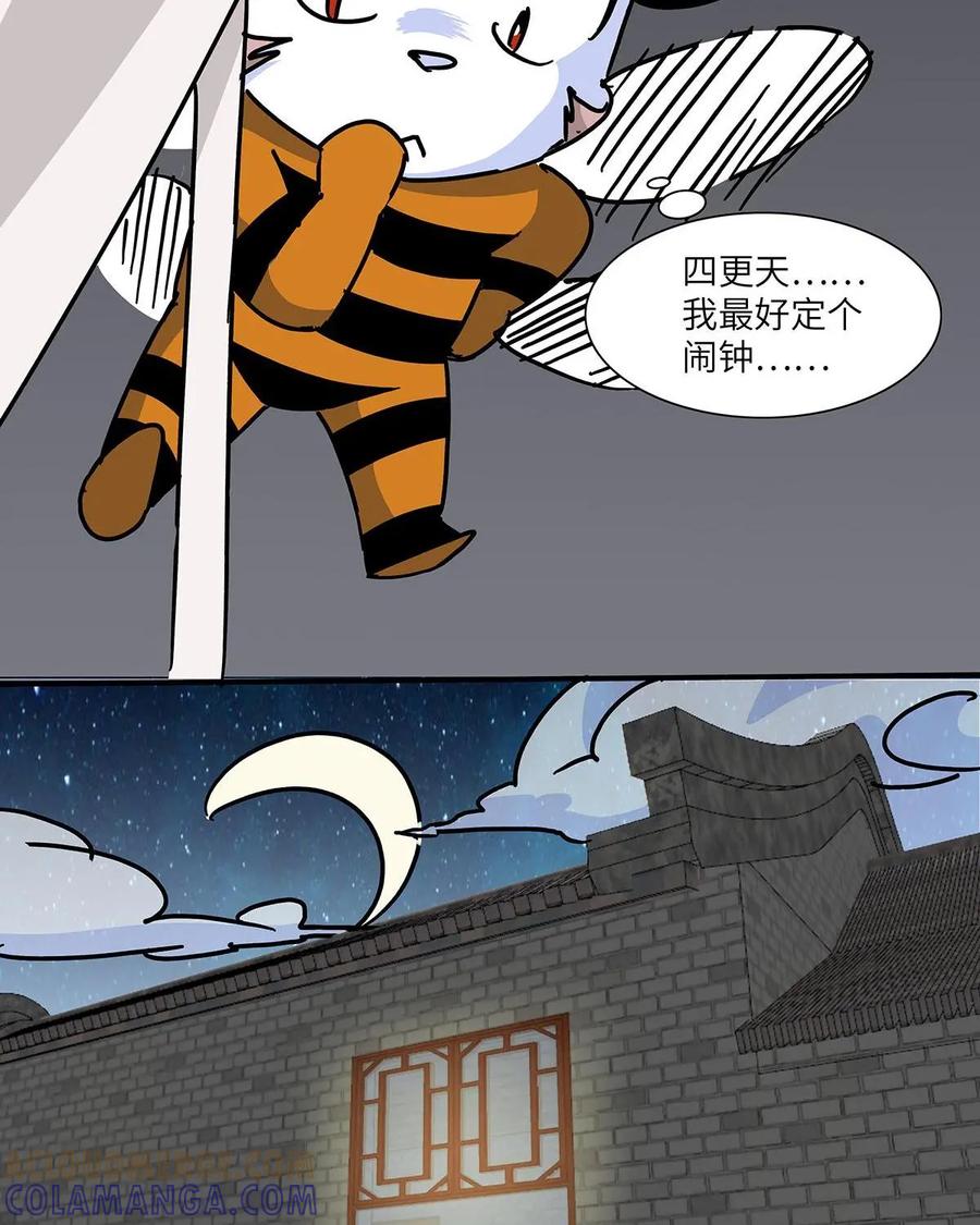 《熊猫西米路》第28话：四圣试禅心02 第22页