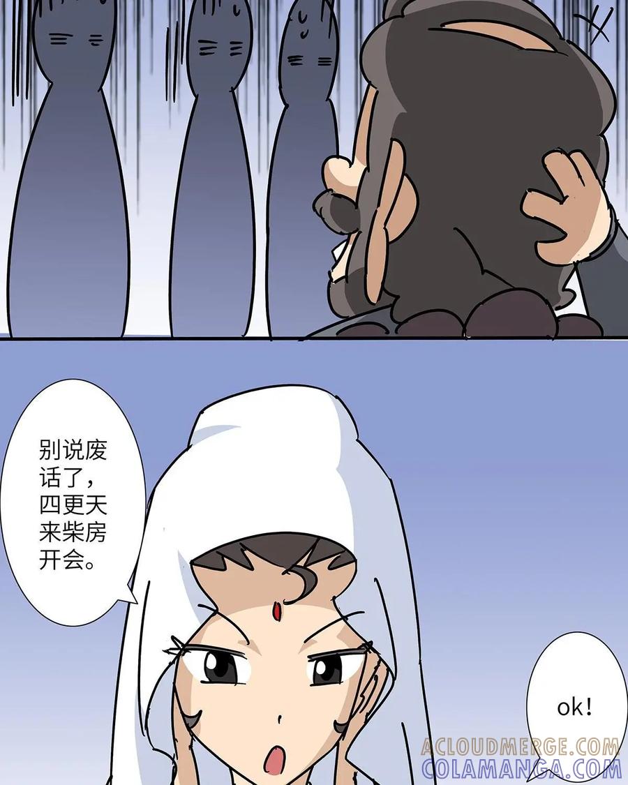 《熊猫西米路》第28话：四圣试禅心02 第19页