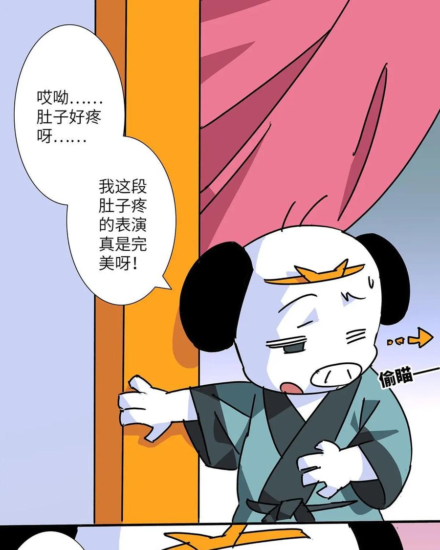 《熊猫西米路》第28话：四圣试禅心02 第5页