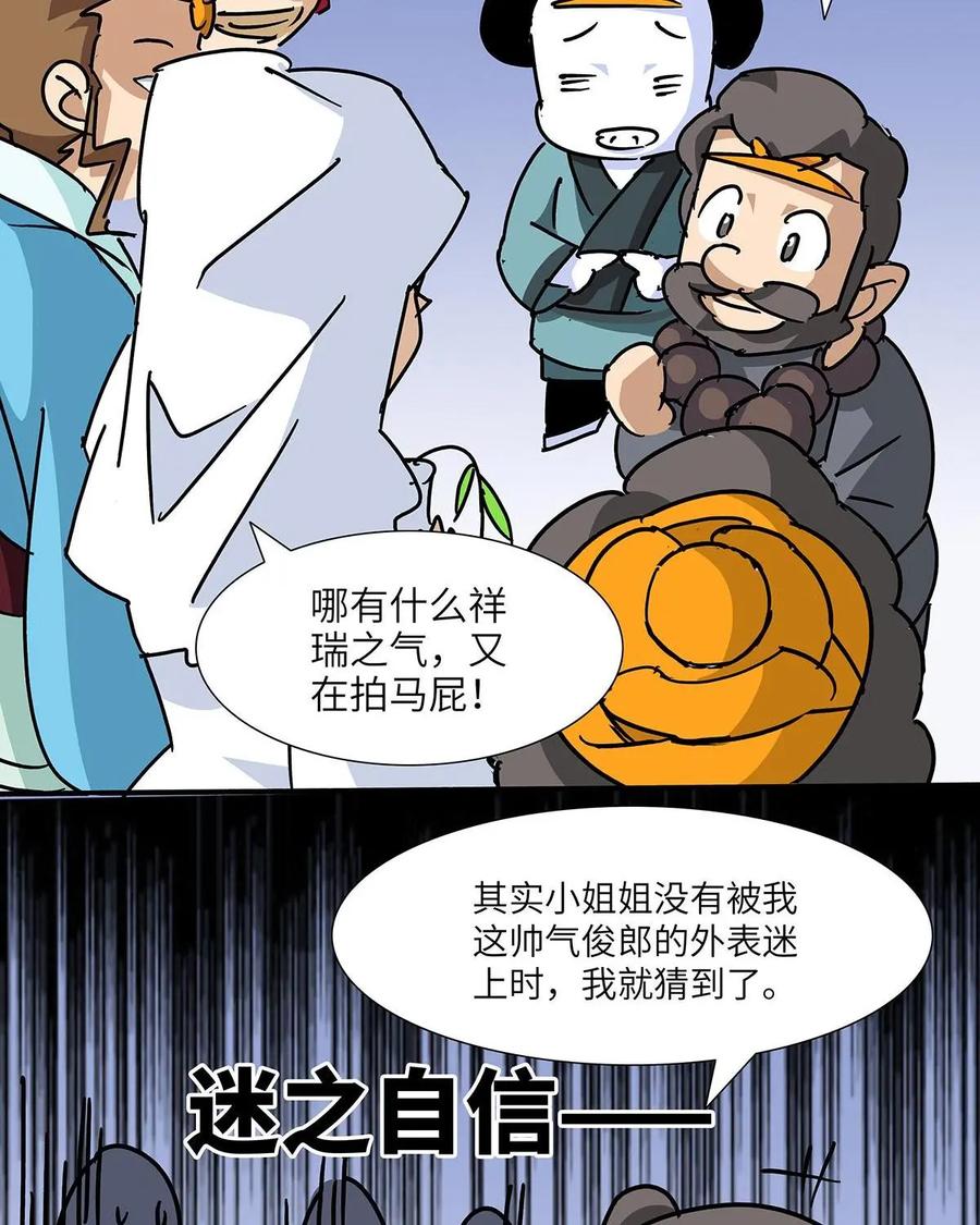 《熊猫西米路》第28话：四圣试禅心02 第18页