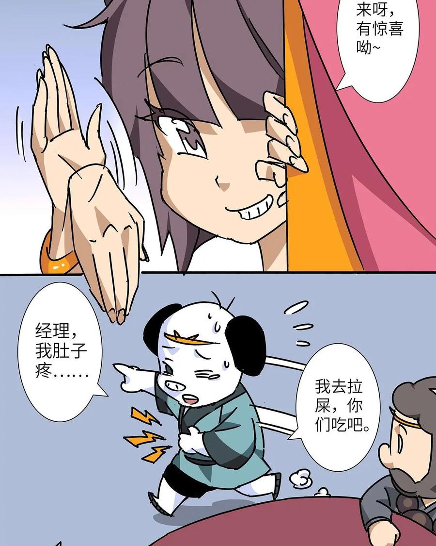 《熊猫西米路》第28话：四圣试禅心02 第3页