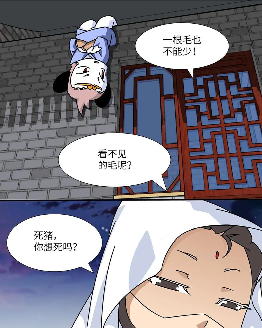 《熊猫西米路》第28话：四圣试禅心02 第33页