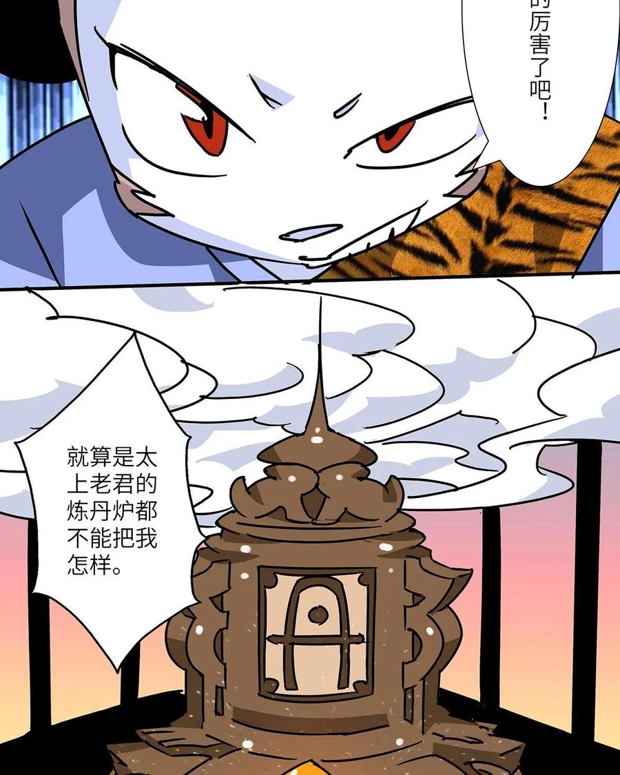 《熊猫西米路》第28话：四圣试禅心02 第66页