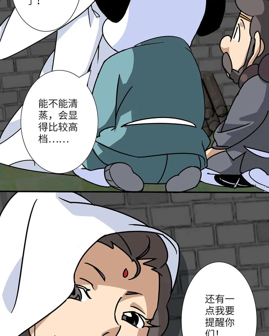 《熊猫西米路》第28话：四圣试禅心02 第30页