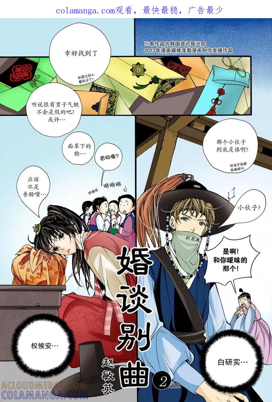 《婚谈别曲》第2话 第1页