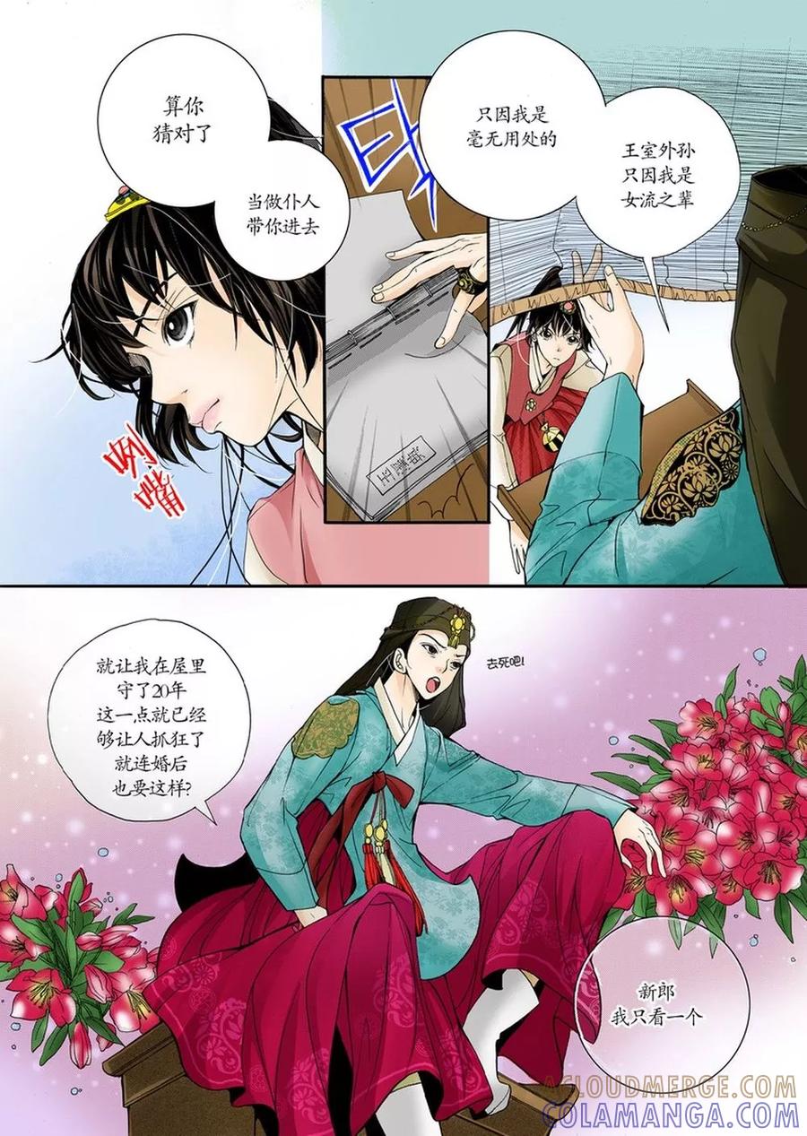 《婚谈别曲》第2话 第21页