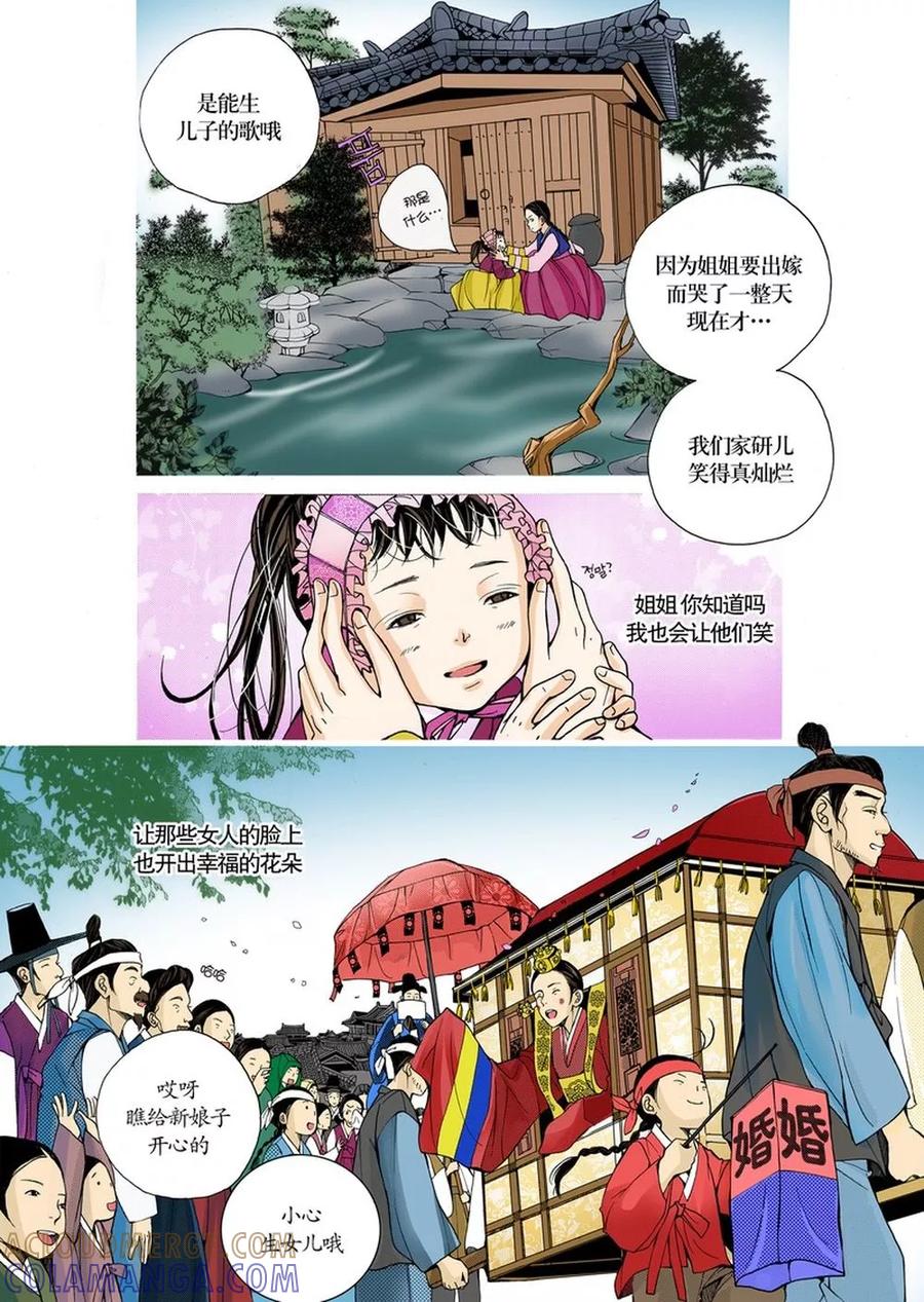 《婚谈别曲》第2话 第25页