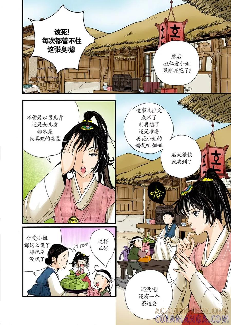 《婚谈别曲》第2话 第11页
