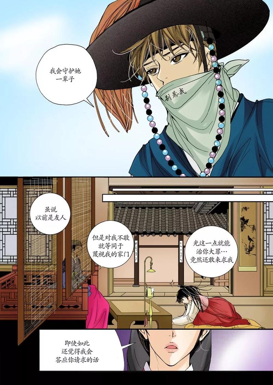 《婚谈别曲》第2话 第20页