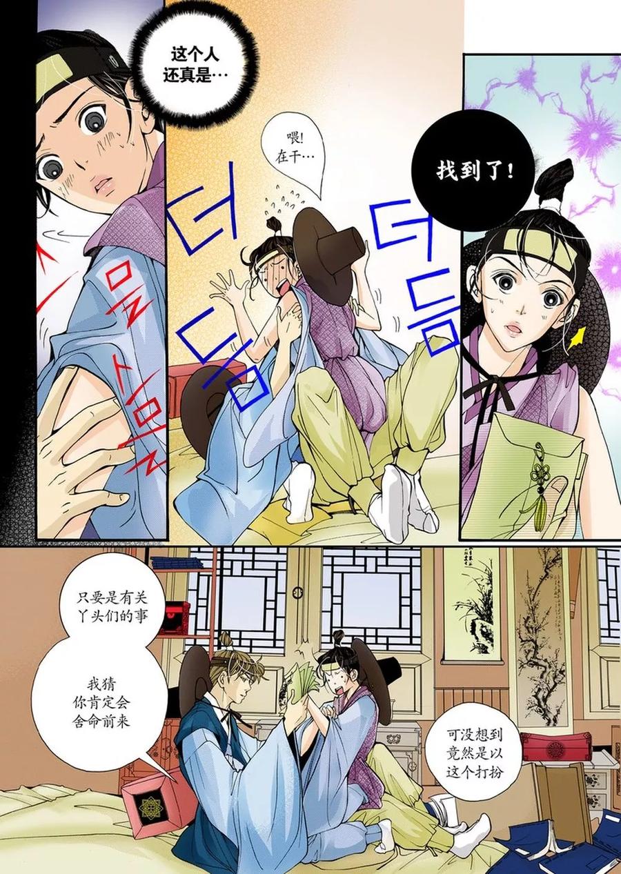 《婚谈别曲》第2话 第4页