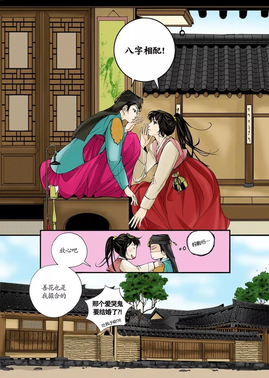 《婚谈别曲》第2话 第22页