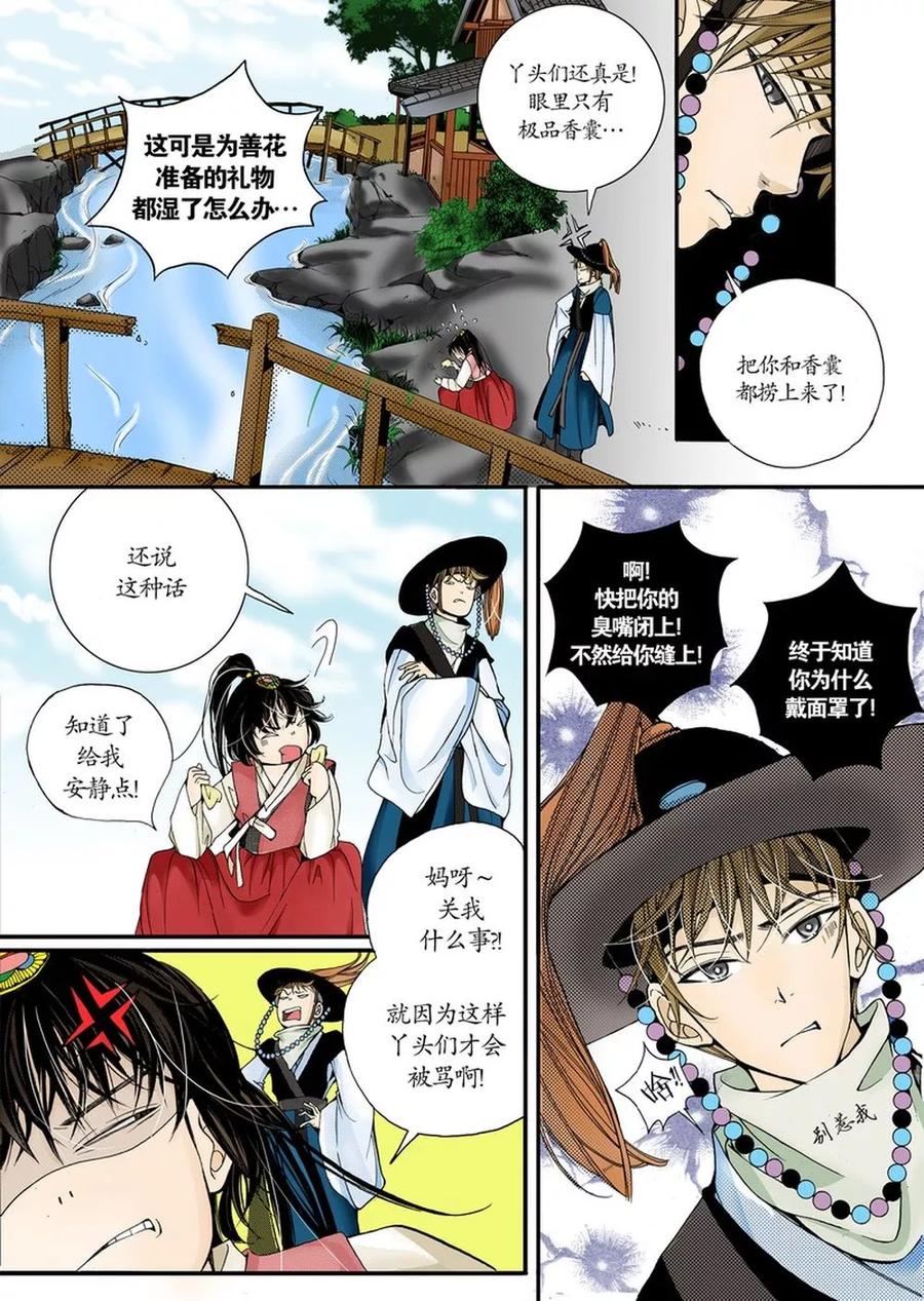 《婚谈别曲》第2话 第34页