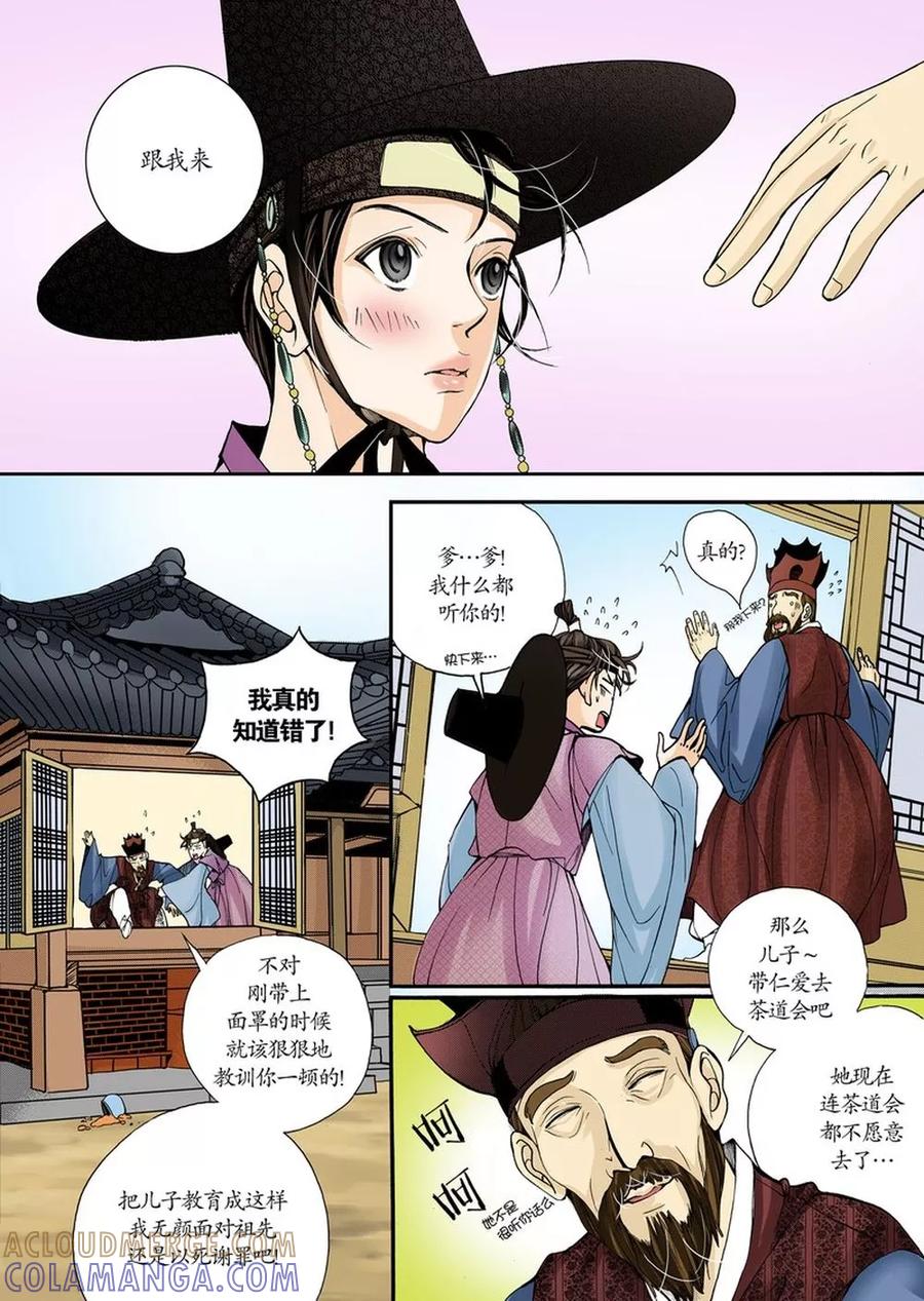 《婚谈别曲》第2话 第7页