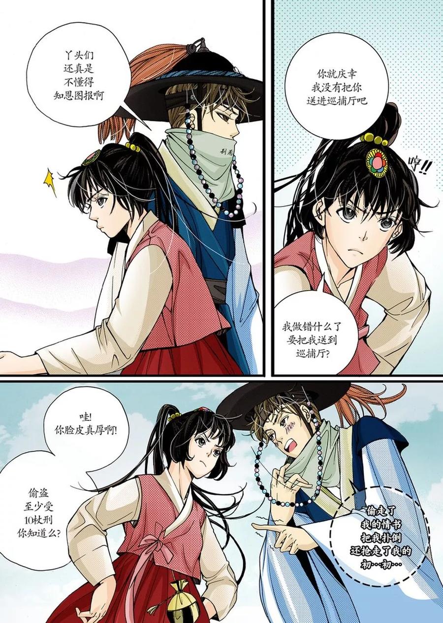 《婚谈别曲》第2话 第28页