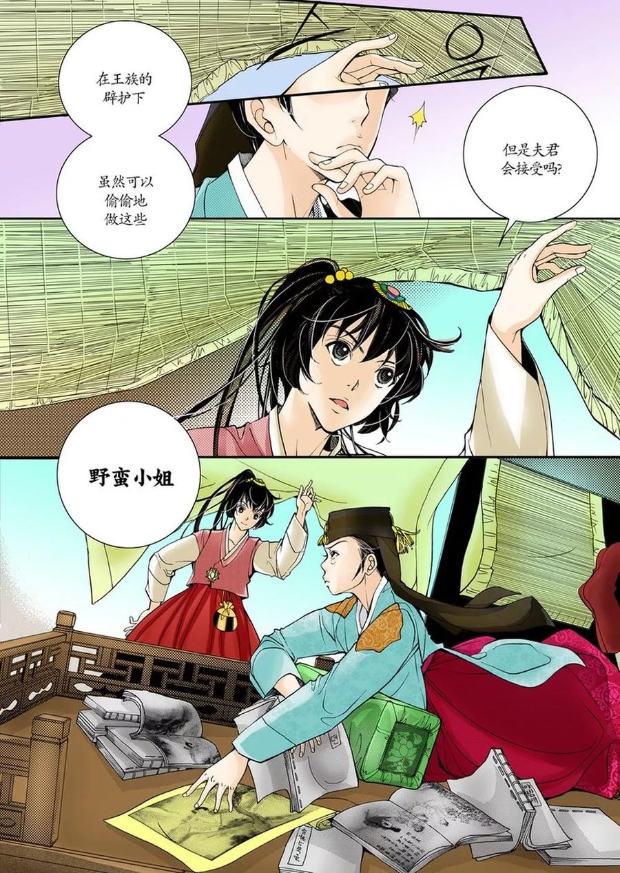 《婚谈别曲》第2话 第14页