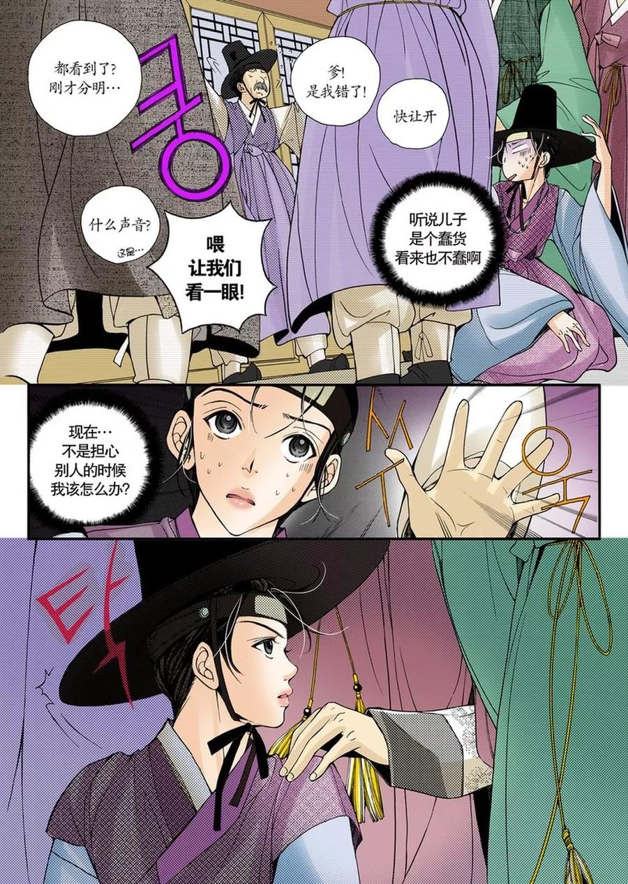 《婚谈别曲》第2话 第6页
