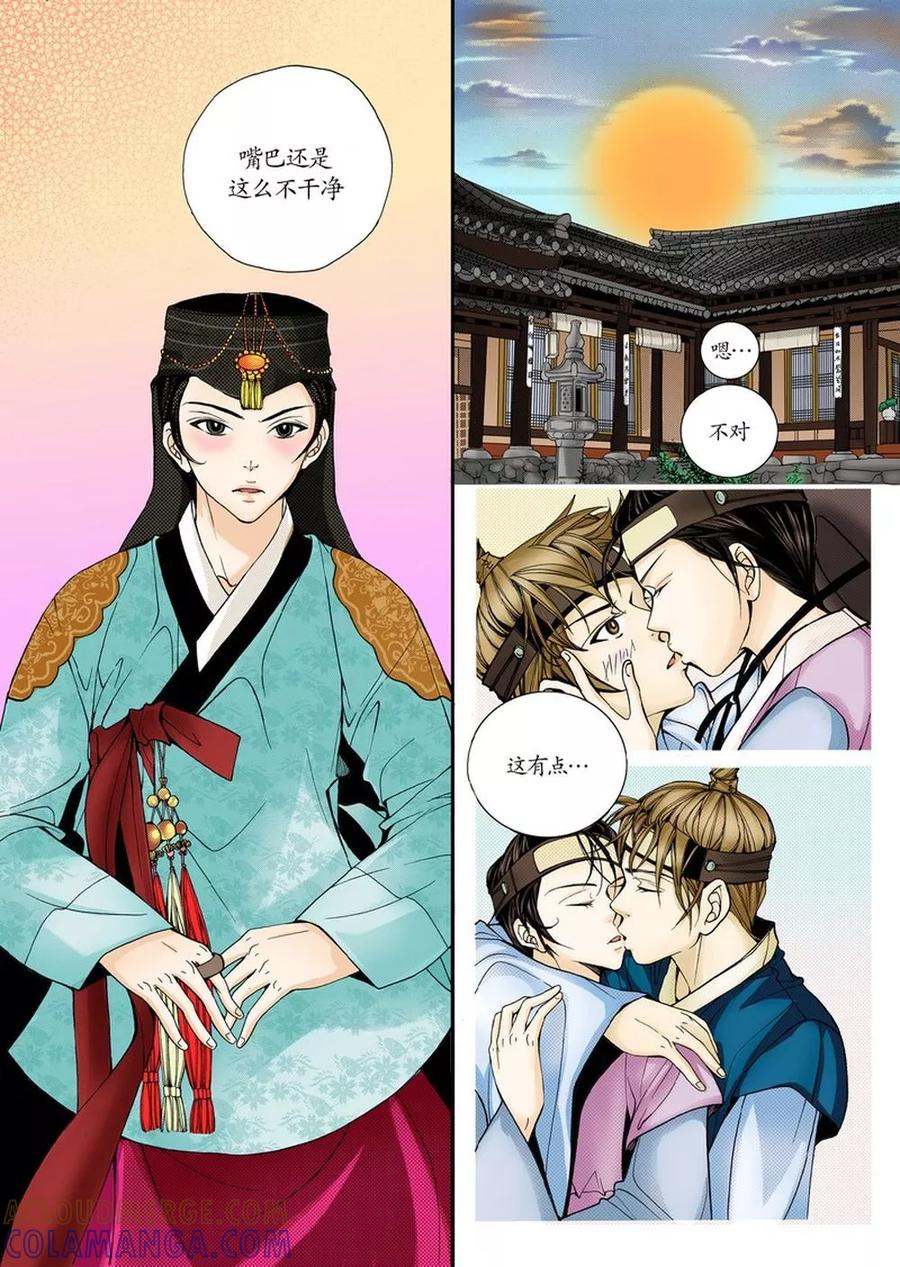 《婚谈别曲》第2话 第15页