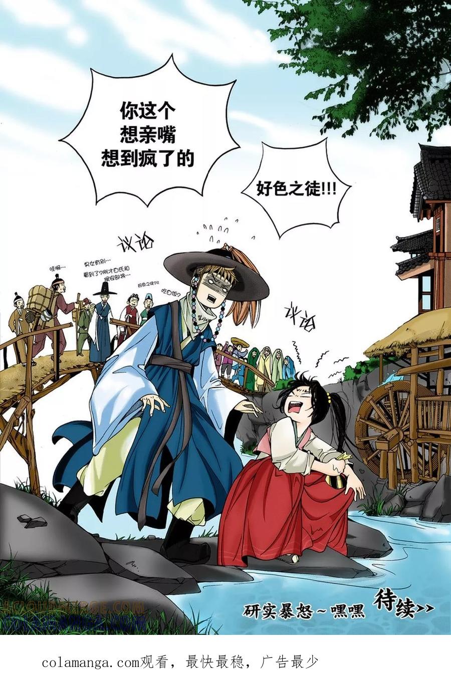 《婚谈别曲》第2话 第35页