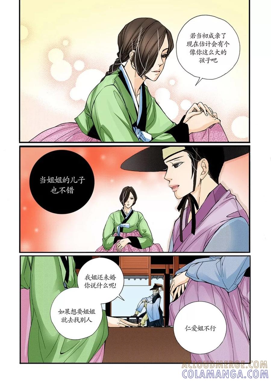 《婚谈别曲》第2话 第19页