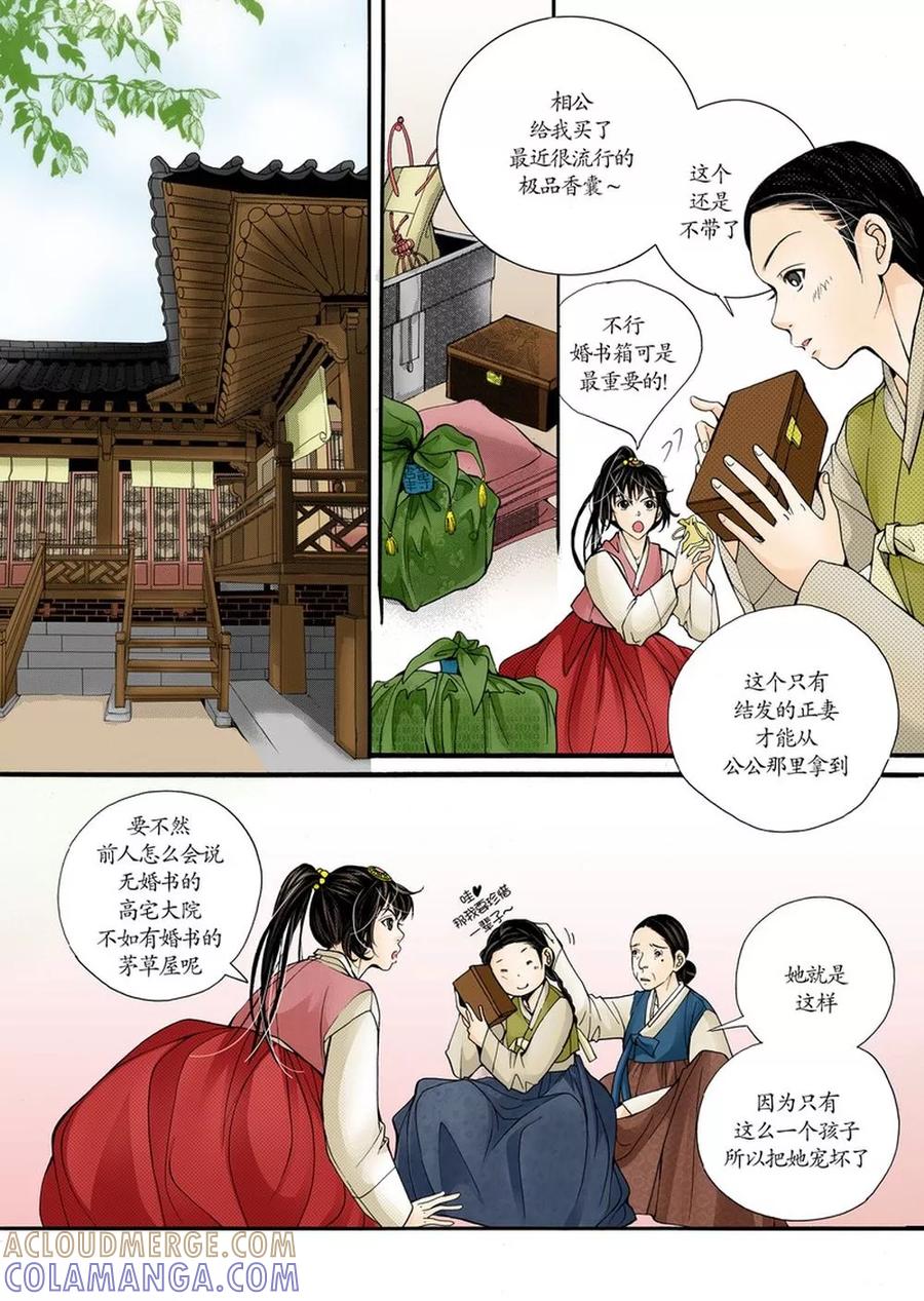 《婚谈别曲》第2话 第23页