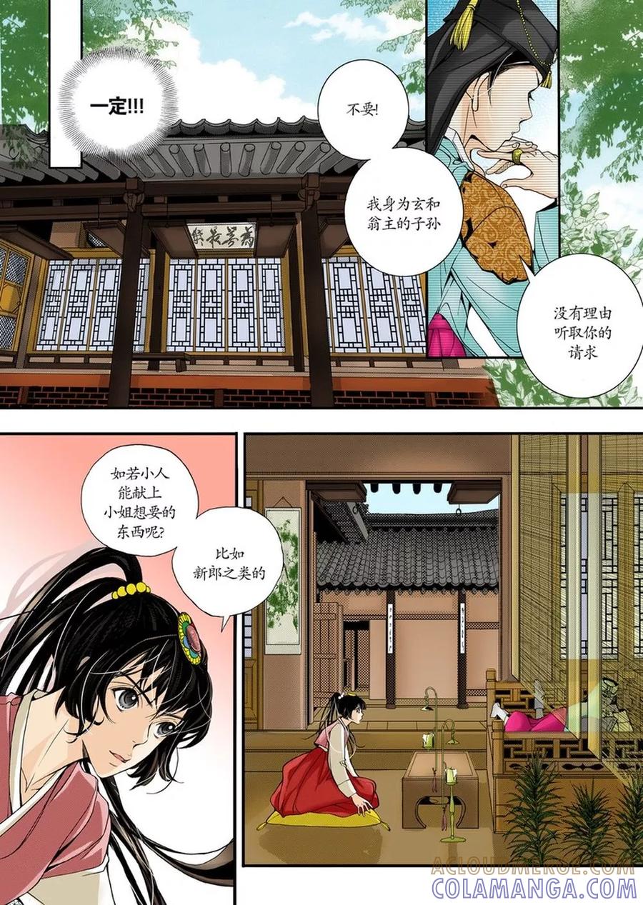 《婚谈别曲》第2话 第13页
