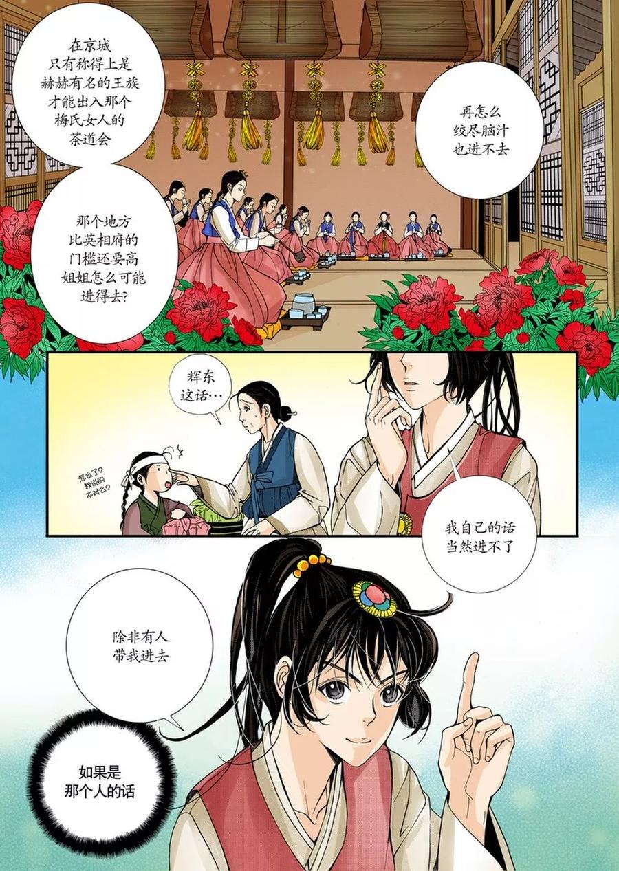 《婚谈别曲》第2话 第12页