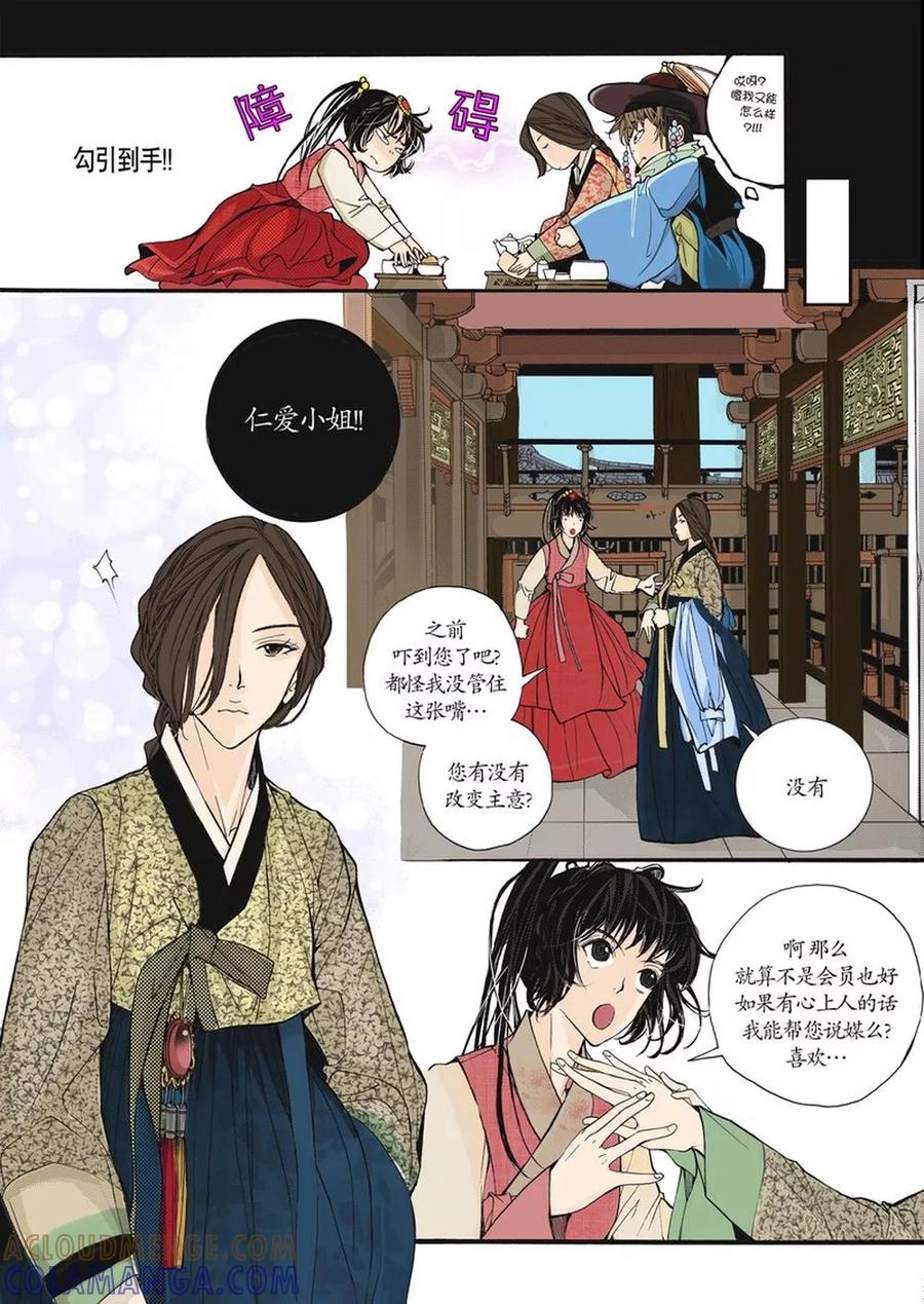 《婚谈别曲》第3话 第19页