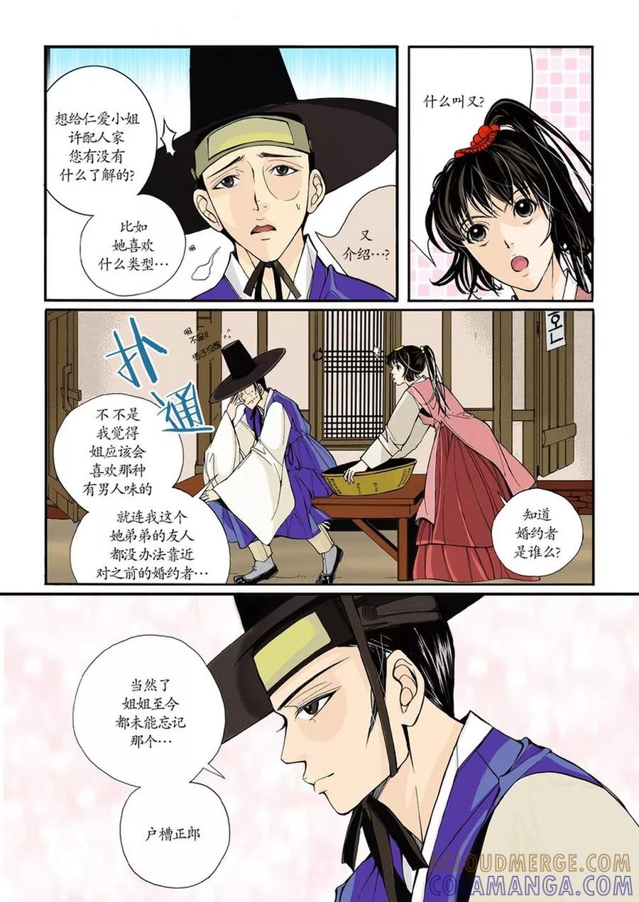 《婚谈别曲》第3话 第13页