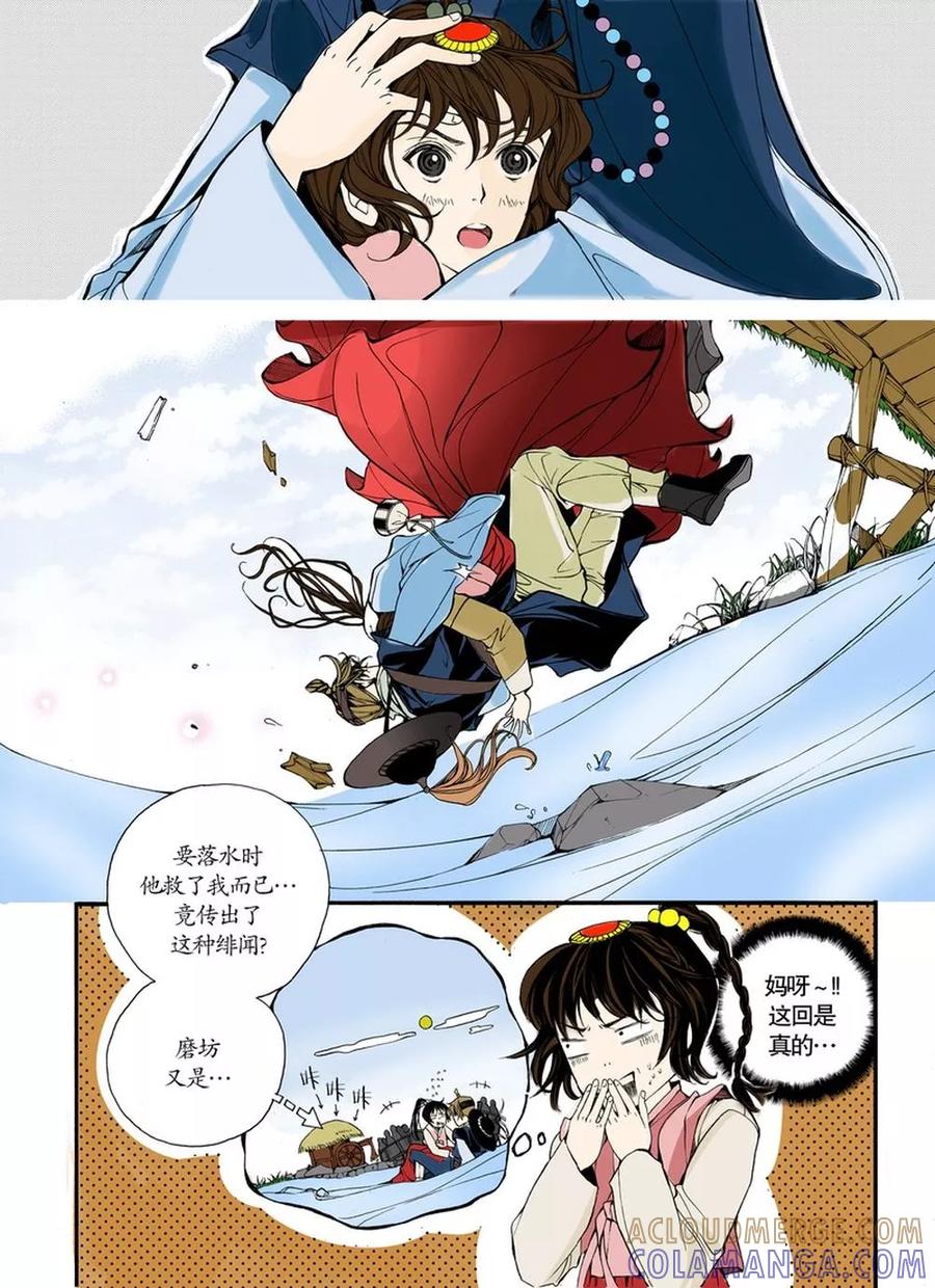 《婚谈别曲》第3话 第5页