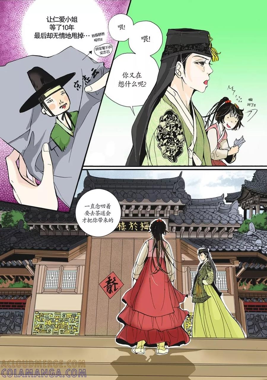 《婚谈别曲》第3话 第15页
