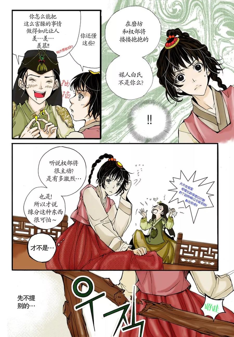 《婚谈别曲》第3话 第4页