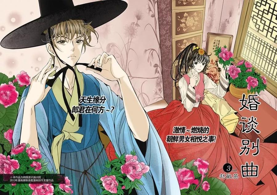 《婚谈别曲》第3话 第2页