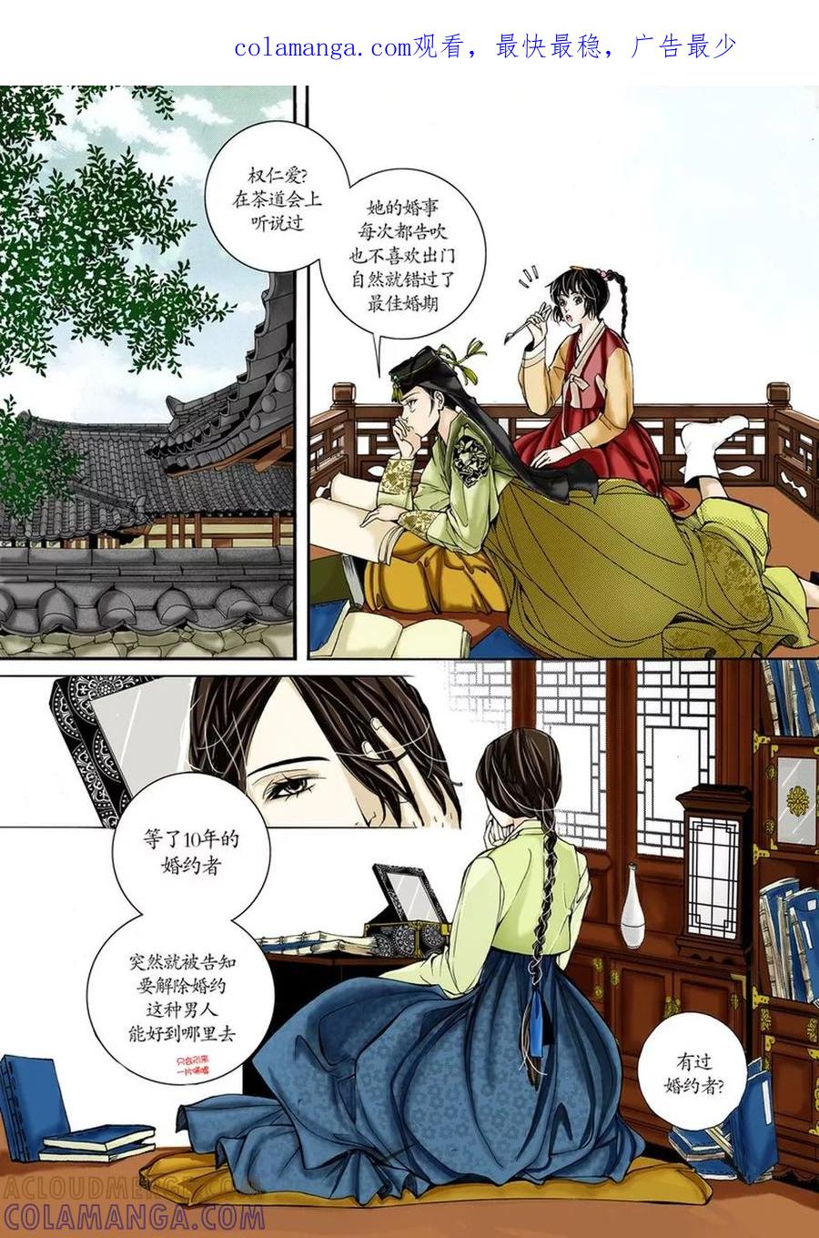 《婚谈别曲》第3话 第1页