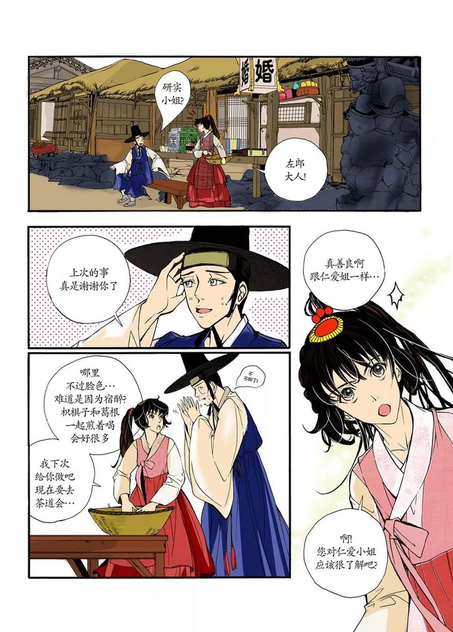 《婚谈别曲》第3话 第12页