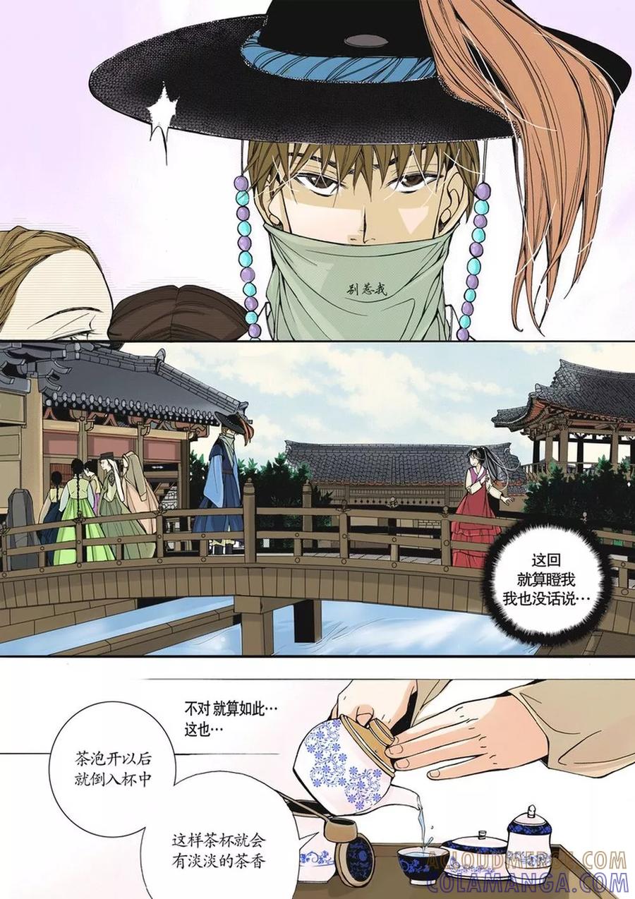 《婚谈别曲》第3话 第17页