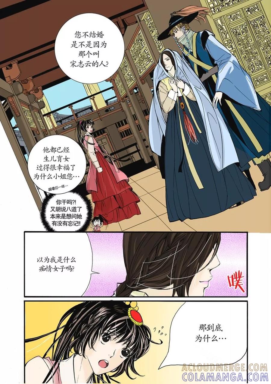 《婚谈别曲》第3话 第21页