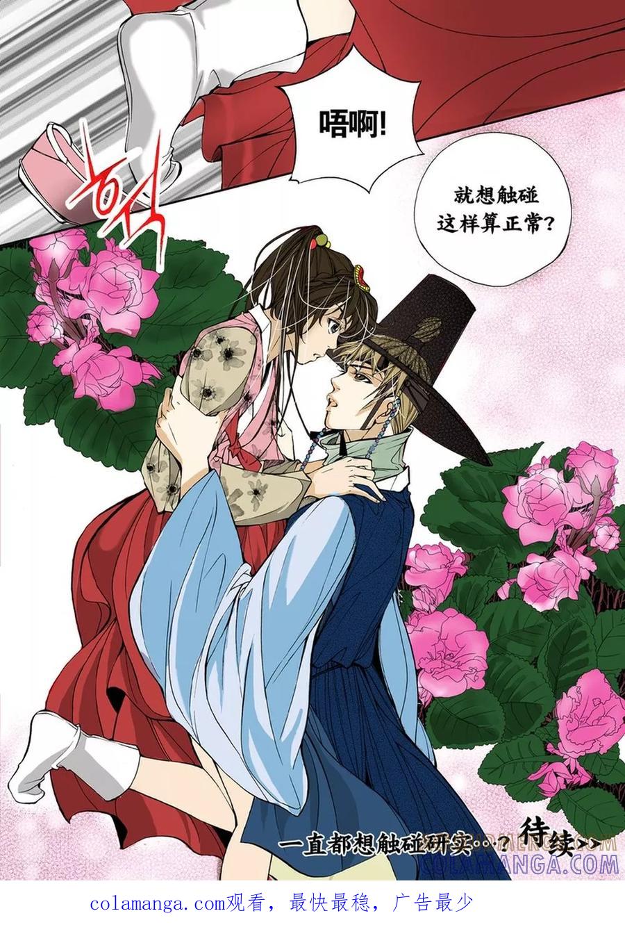 《婚谈别曲》第3话 第35页