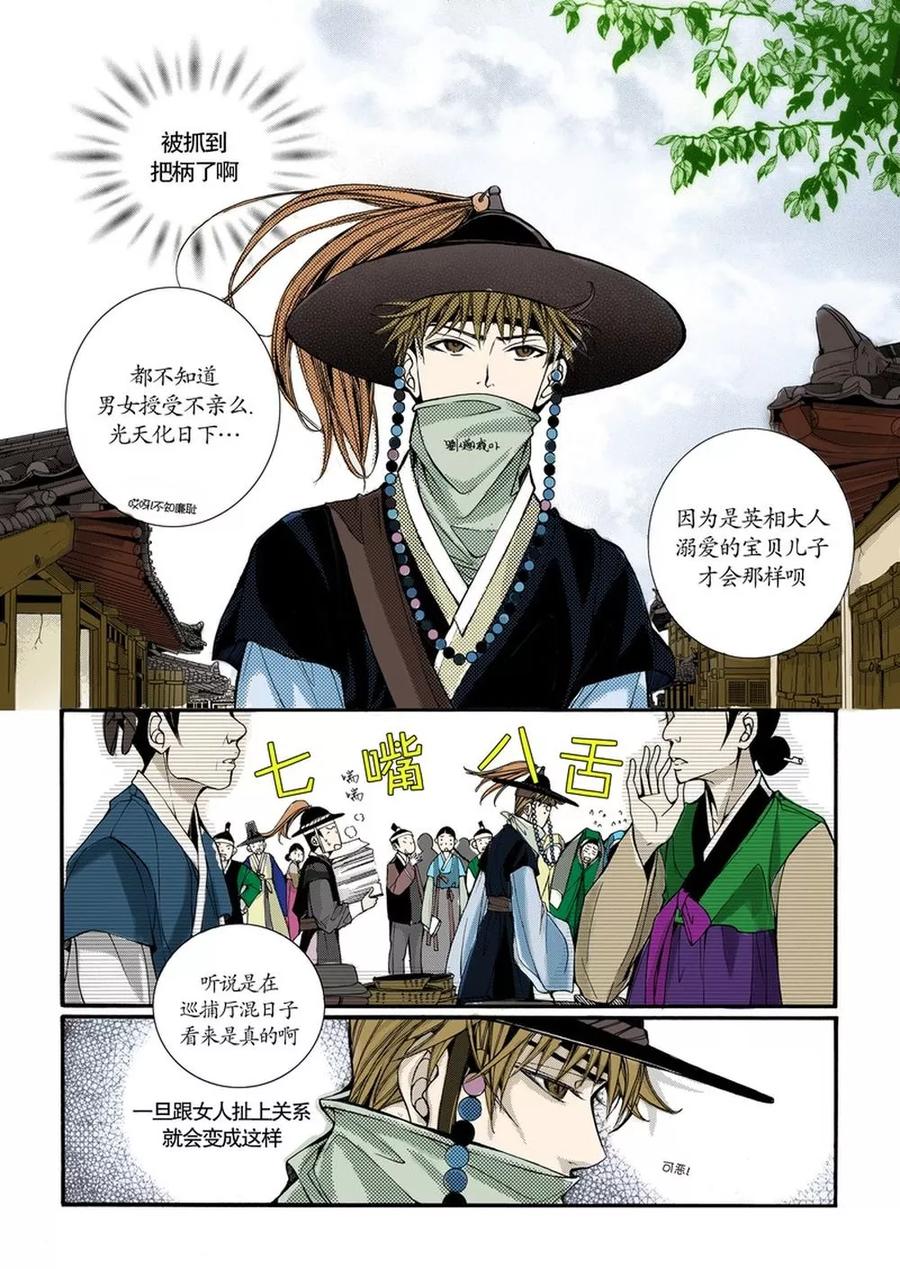 《婚谈别曲》第3话 第6页