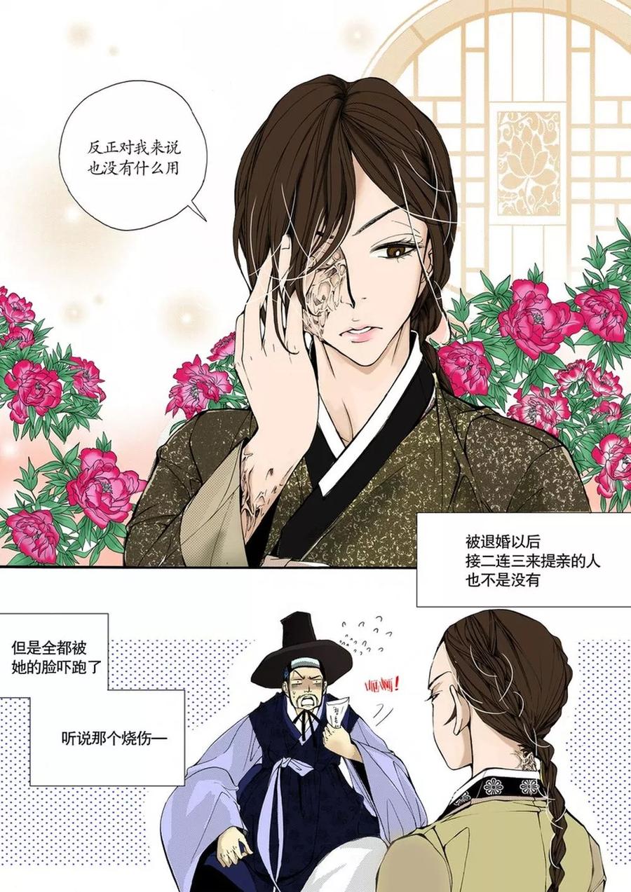 《婚谈别曲》第3话 第24页