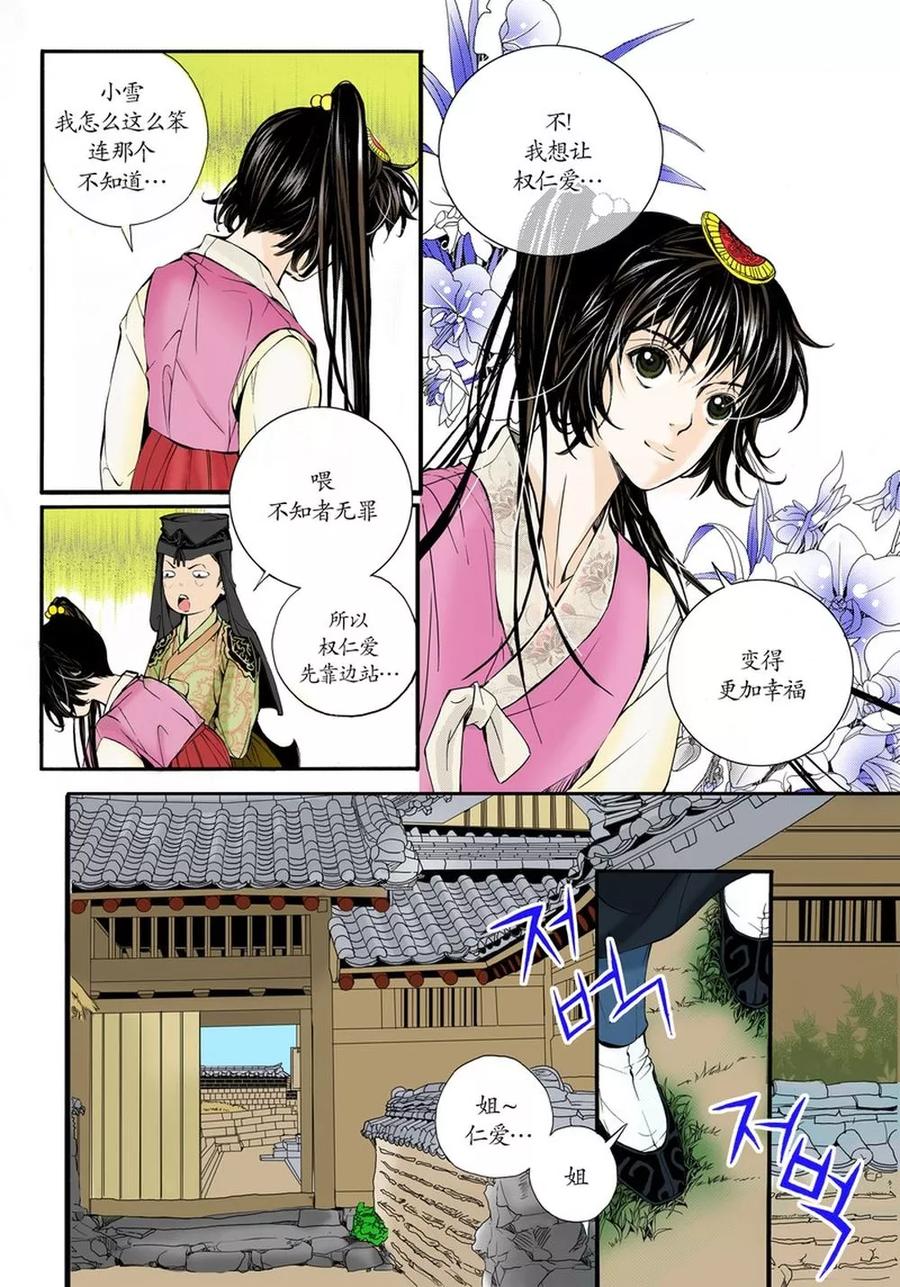 《婚谈别曲》第3话 第26页