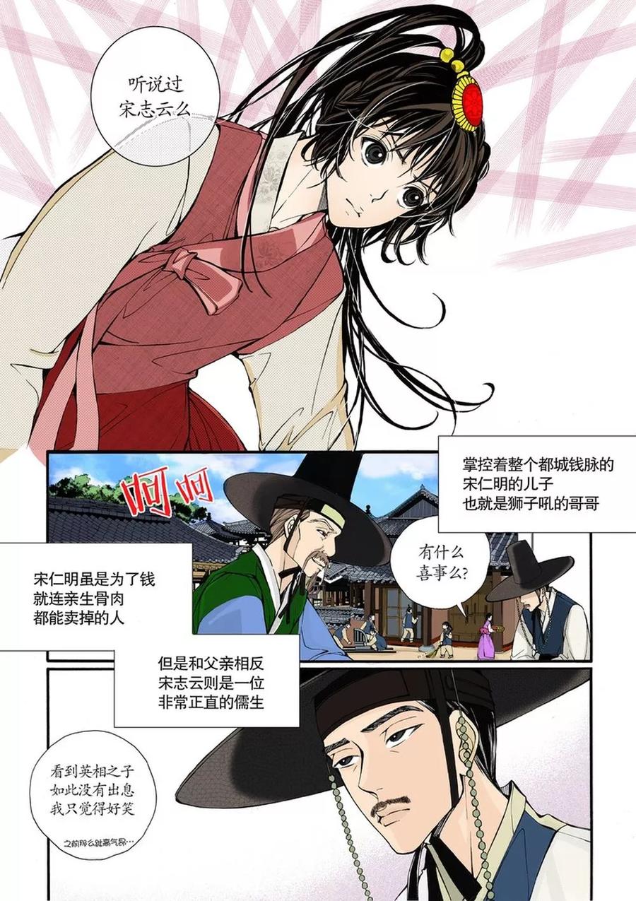 《婚谈别曲》第3话 第14页