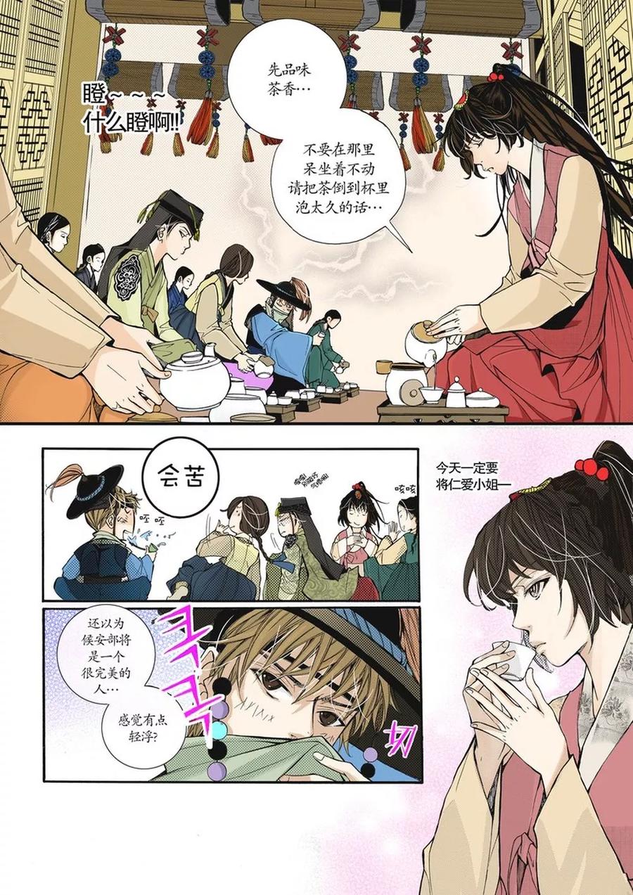 《婚谈别曲》第3话 第18页